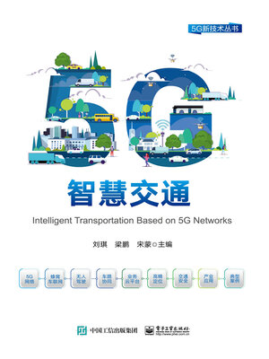 cover image of 5G智慧交通